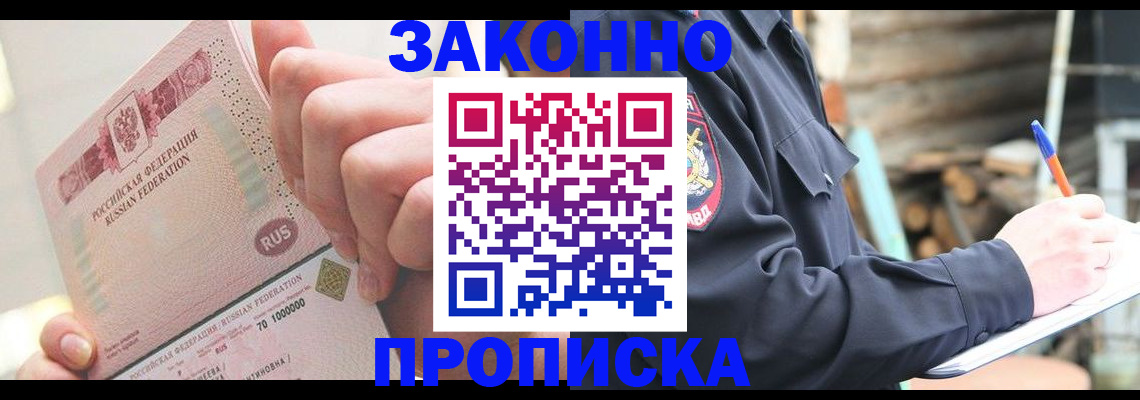 прописка паспорт в Прохладном