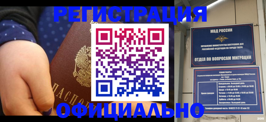 прописка в Прохладном
